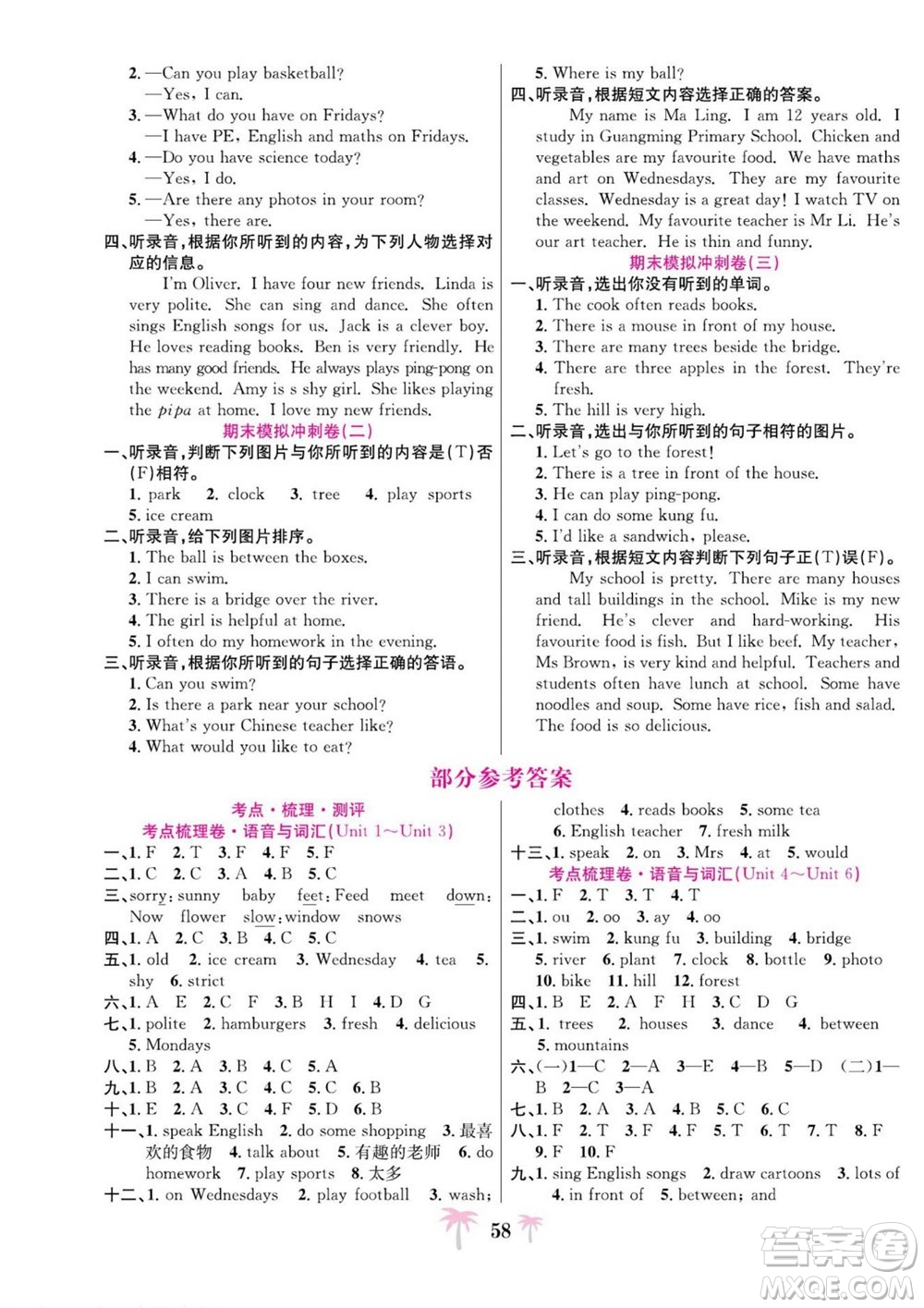 合肥工業(yè)大學(xué)出版社2022好題必刷卷期末沖刺100分英語(yǔ)五年級(jí)上冊(cè)人教版答案