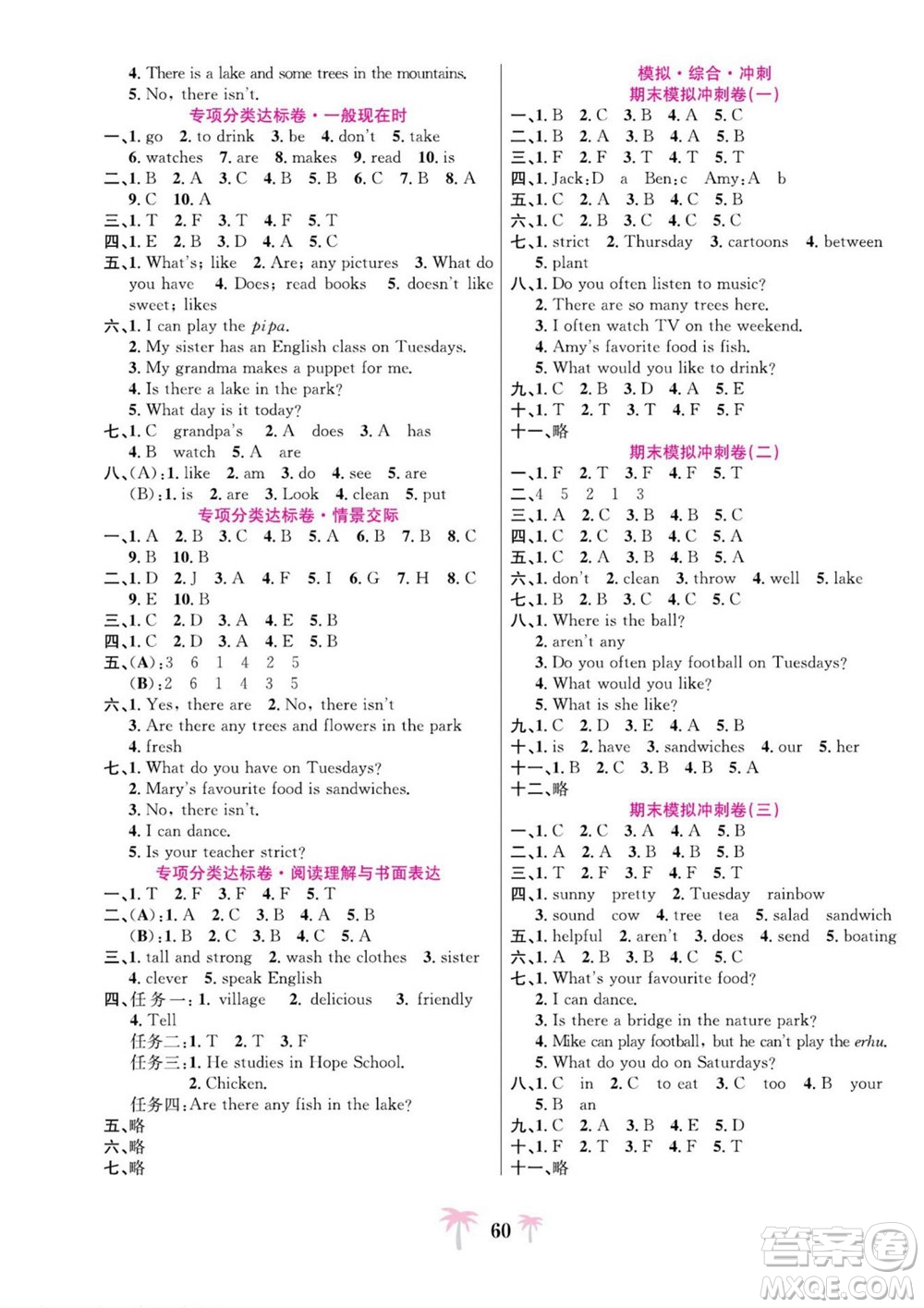 合肥工業(yè)大學(xué)出版社2022好題必刷卷期末沖刺100分英語(yǔ)五年級(jí)上冊(cè)人教版答案