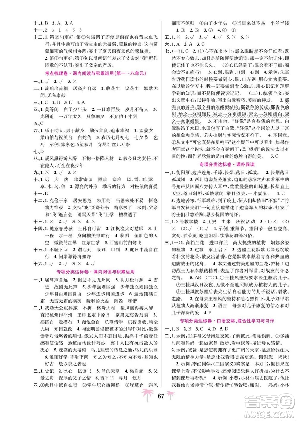 合肥工業(yè)大學(xué)出版社2022好題必刷卷期末沖刺100分語(yǔ)文五年級(jí)上冊(cè)人教版答案