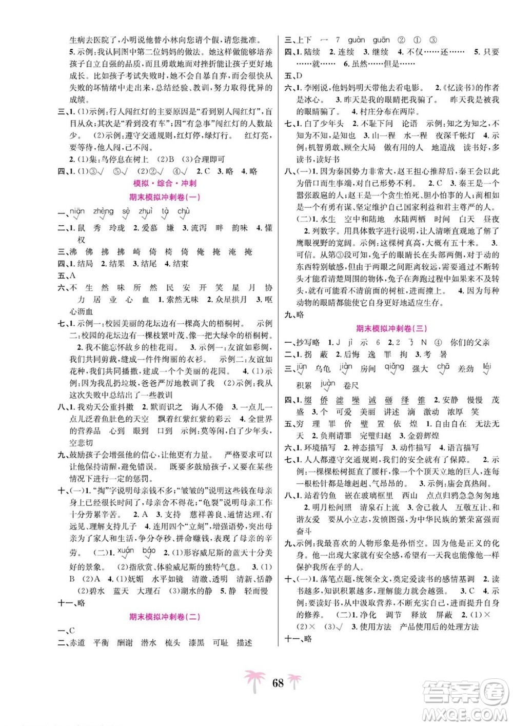 合肥工業(yè)大學(xué)出版社2022好題必刷卷期末沖刺100分語(yǔ)文五年級(jí)上冊(cè)人教版答案