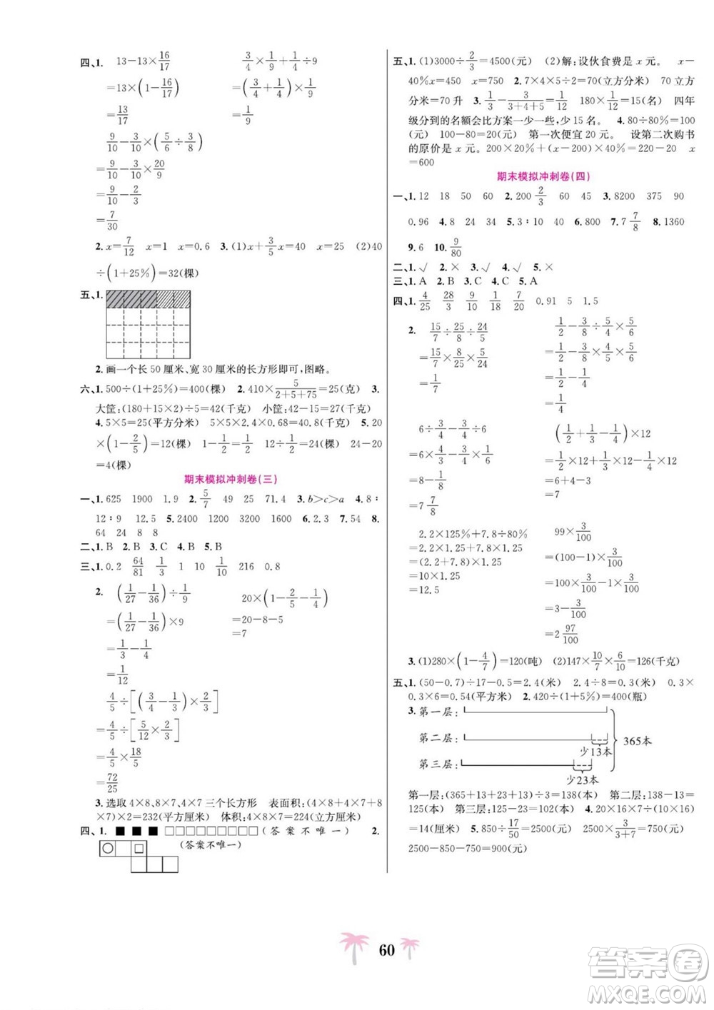 合肥工業(yè)大學(xué)出版社2022好題必刷卷期末沖刺100分?jǐn)?shù)學(xué)六年級(jí)上冊(cè)蘇教版答案