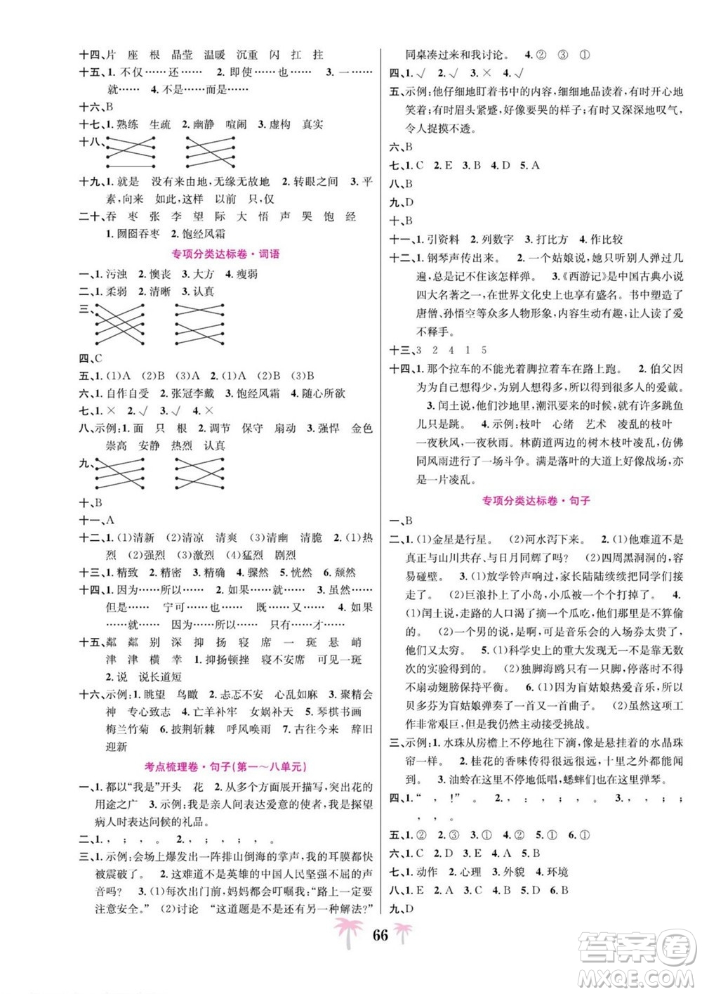 合肥工業(yè)大學(xué)出版社2022好題必刷卷期末沖刺100分語(yǔ)文六年級(jí)上冊(cè)人教版答案