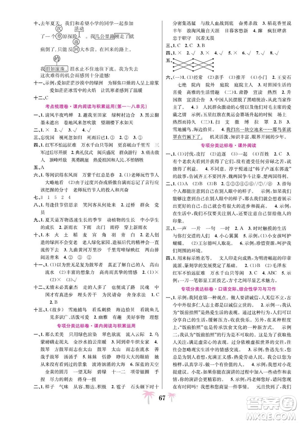 合肥工業(yè)大學(xué)出版社2022好題必刷卷期末沖刺100分語(yǔ)文六年級(jí)上冊(cè)人教版答案