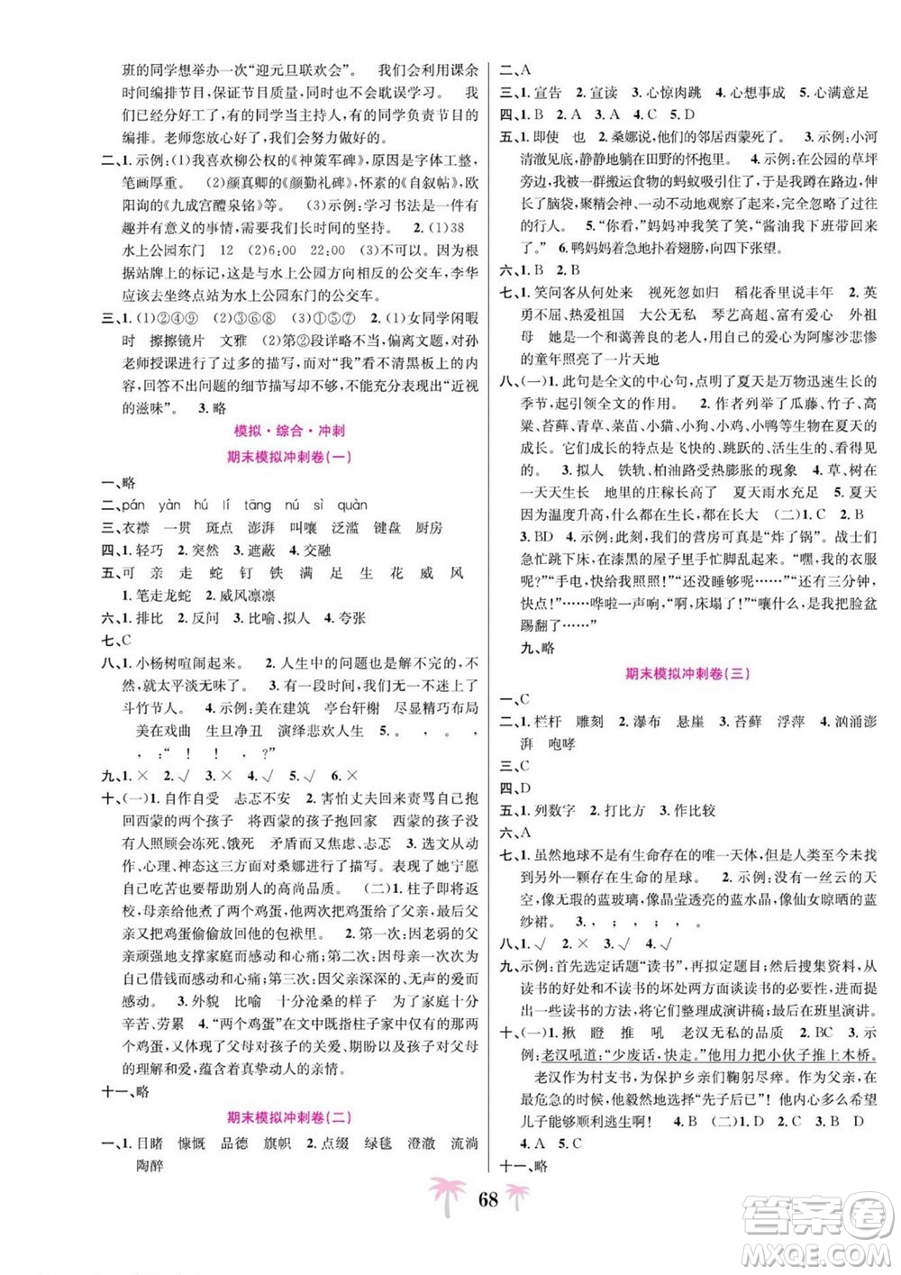 合肥工業(yè)大學(xué)出版社2022好題必刷卷期末沖刺100分語(yǔ)文六年級(jí)上冊(cè)人教版答案