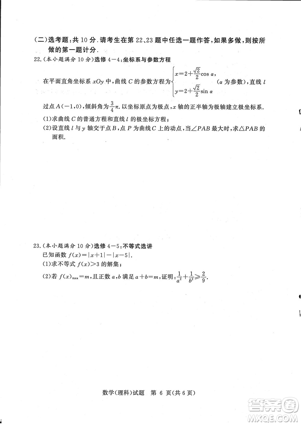 湘豫名校聯(lián)考2022年8月高三秋季入學(xué)摸底考試?yán)砜茢?shù)學(xué)試題及答案