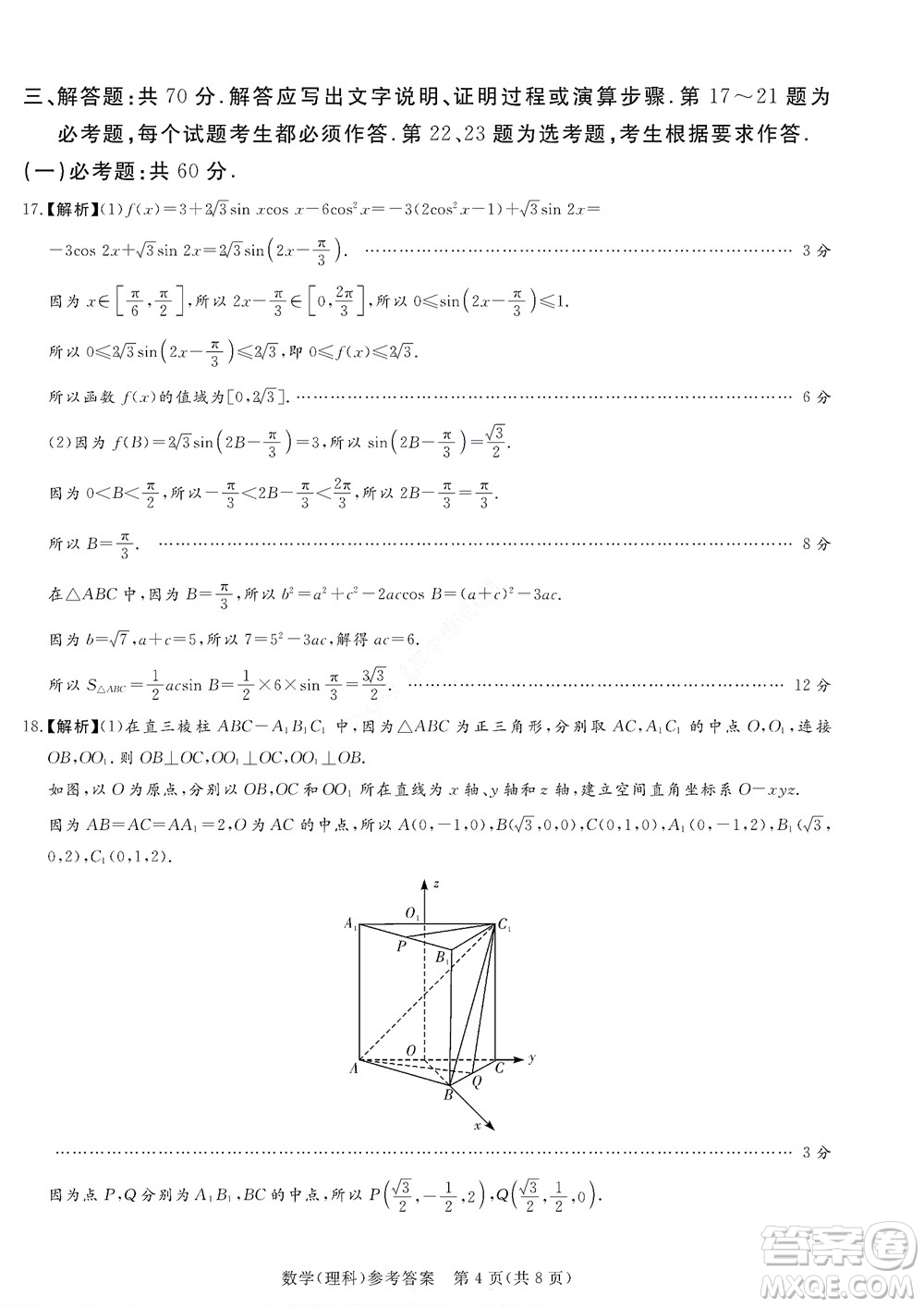 湘豫名校聯(lián)考2022年8月高三秋季入學(xué)摸底考試?yán)砜茢?shù)學(xué)試題及答案