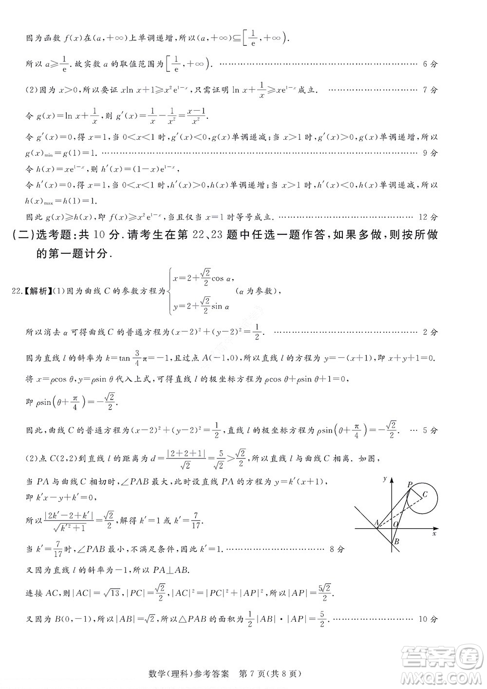 湘豫名校聯(lián)考2022年8月高三秋季入學(xué)摸底考試?yán)砜茢?shù)學(xué)試題及答案