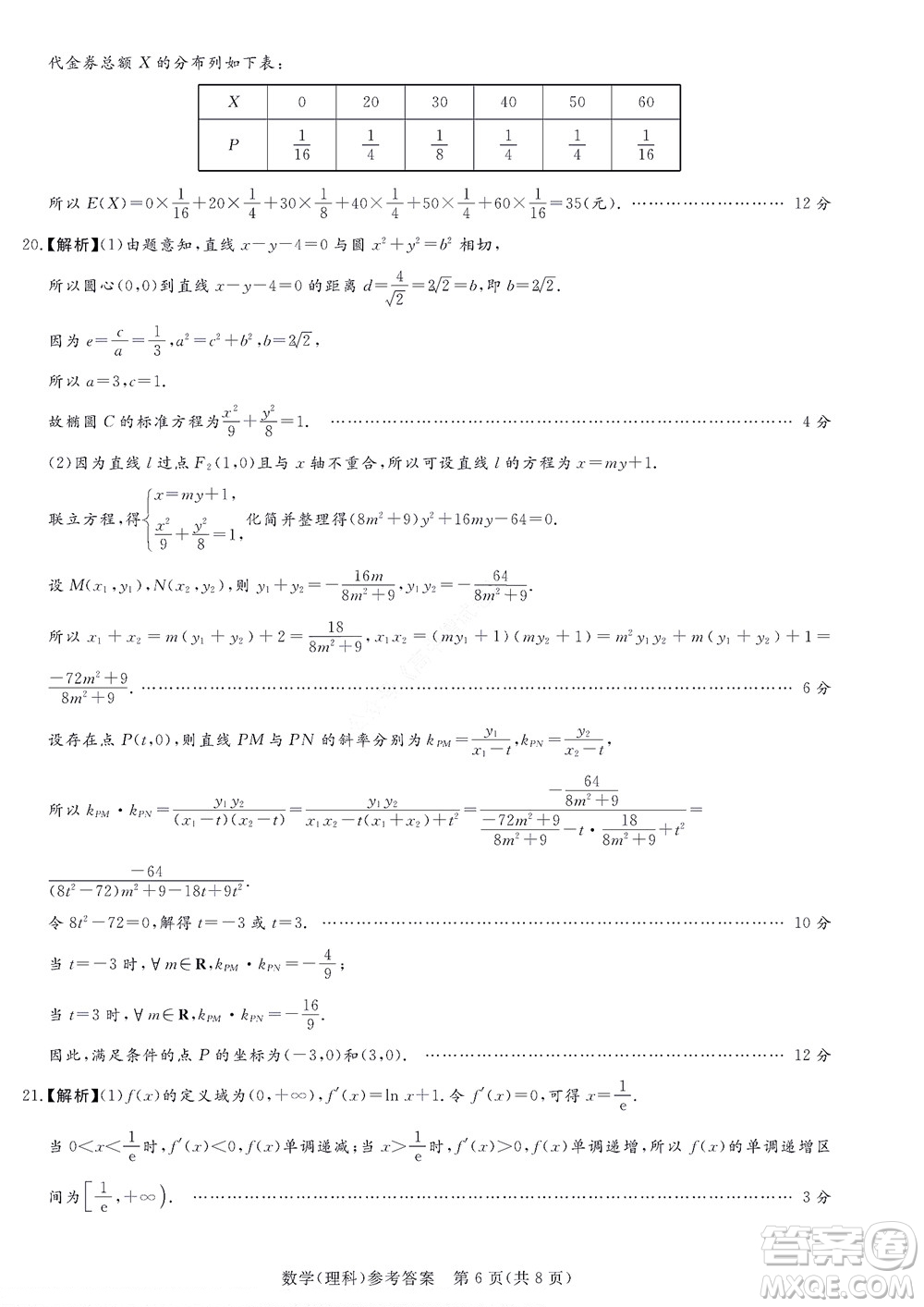 湘豫名校聯(lián)考2022年8月高三秋季入學(xué)摸底考試?yán)砜茢?shù)學(xué)試題及答案