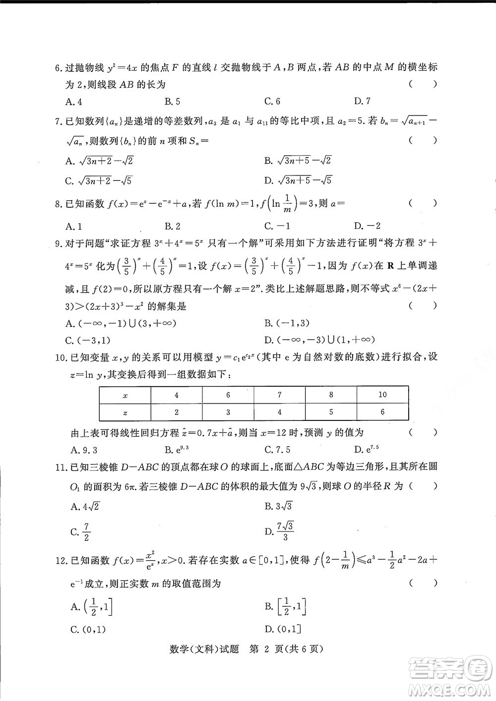 湘豫名校聯(lián)考2022年8月高三秋季入學(xué)摸底考試文科數(shù)學(xué)試題及答案