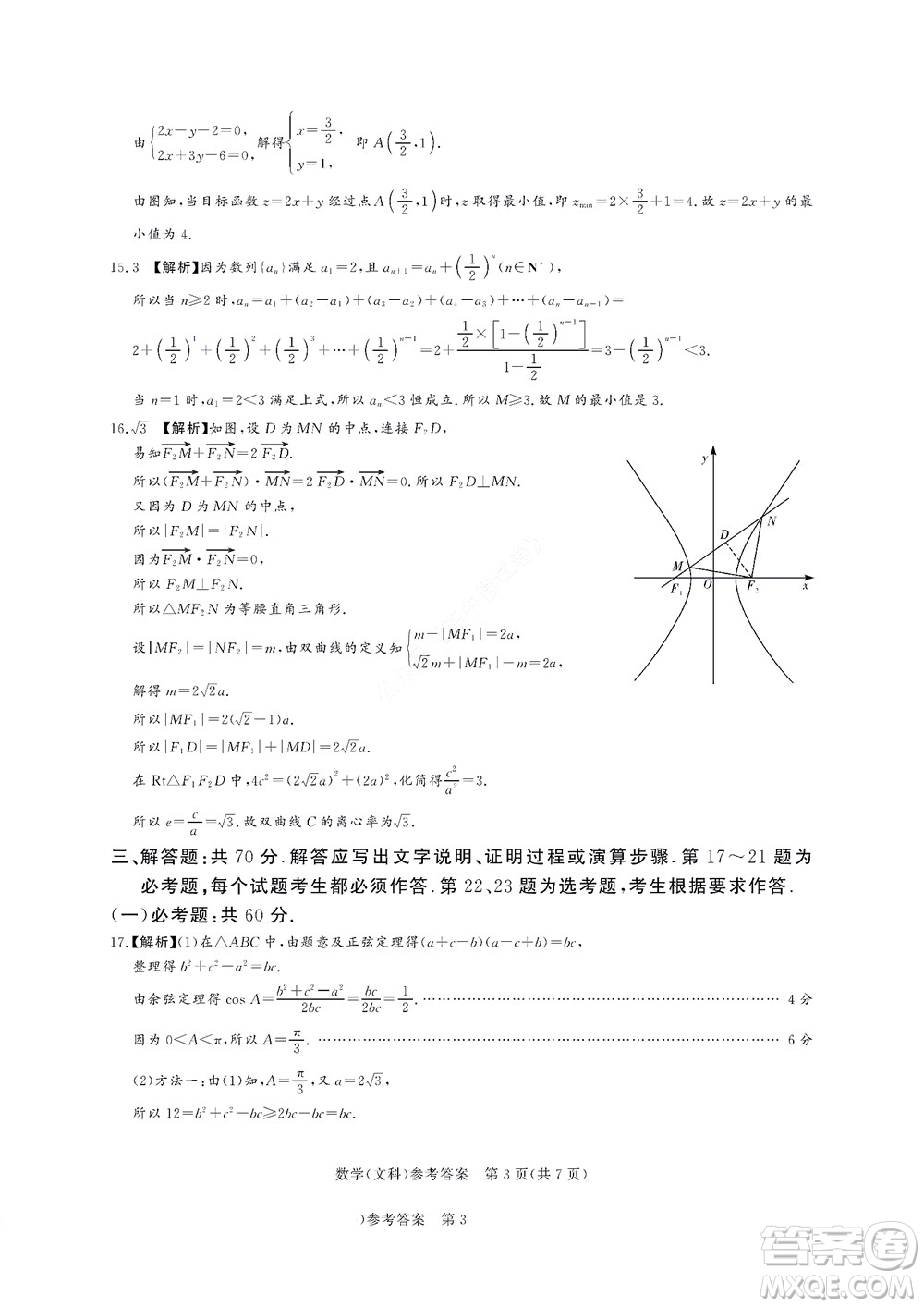 湘豫名校聯(lián)考2022年8月高三秋季入學(xué)摸底考試文科數(shù)學(xué)試題及答案