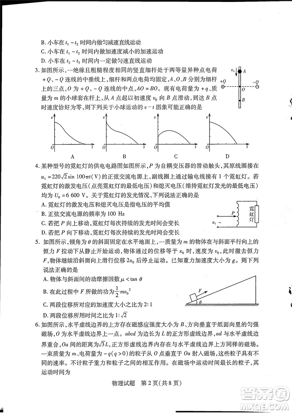 湘豫名校聯(lián)考2022年8月高三秋季入學(xué)摸底考試物理試題及答案