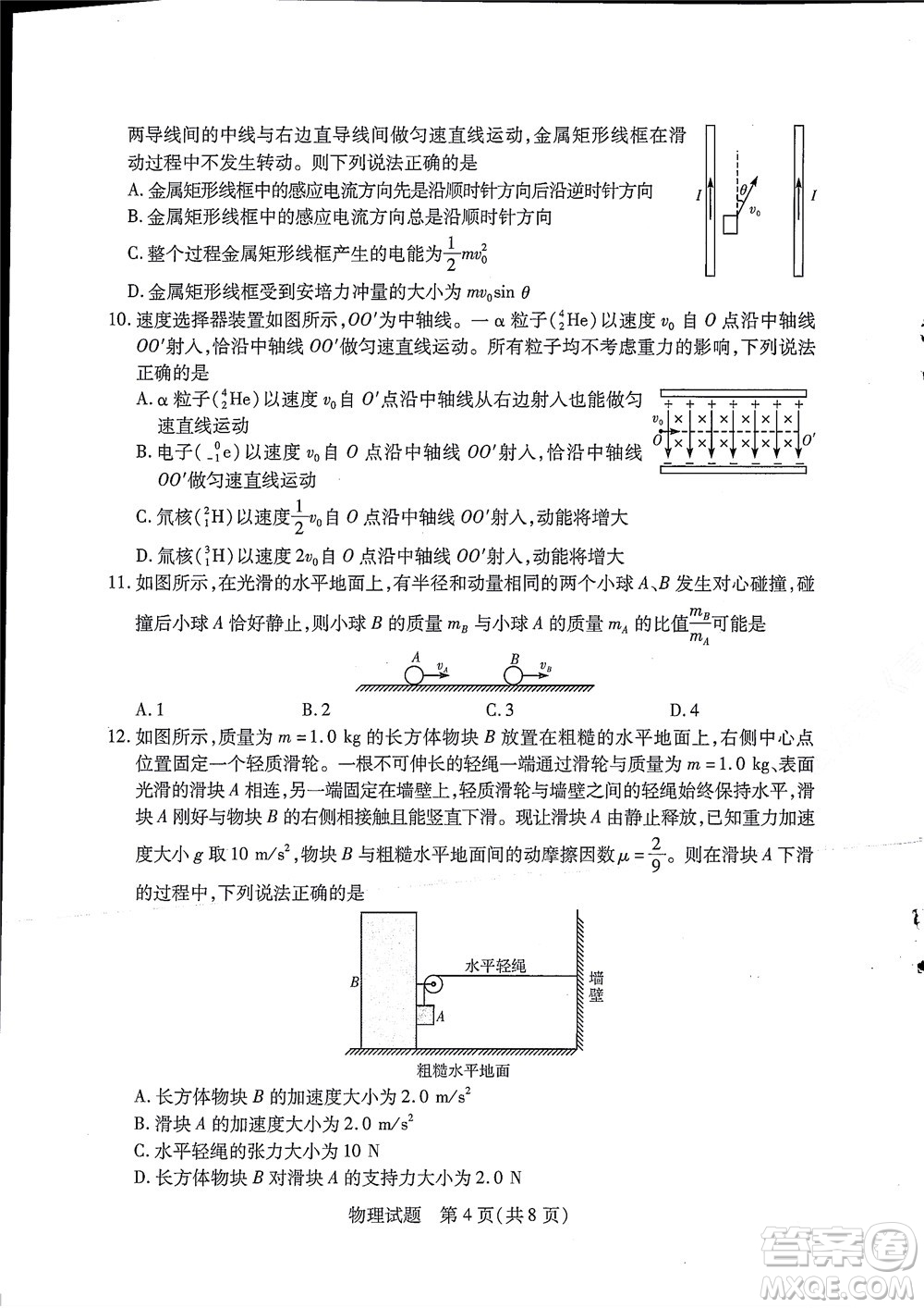 湘豫名校聯(lián)考2022年8月高三秋季入學(xué)摸底考試物理試題及答案