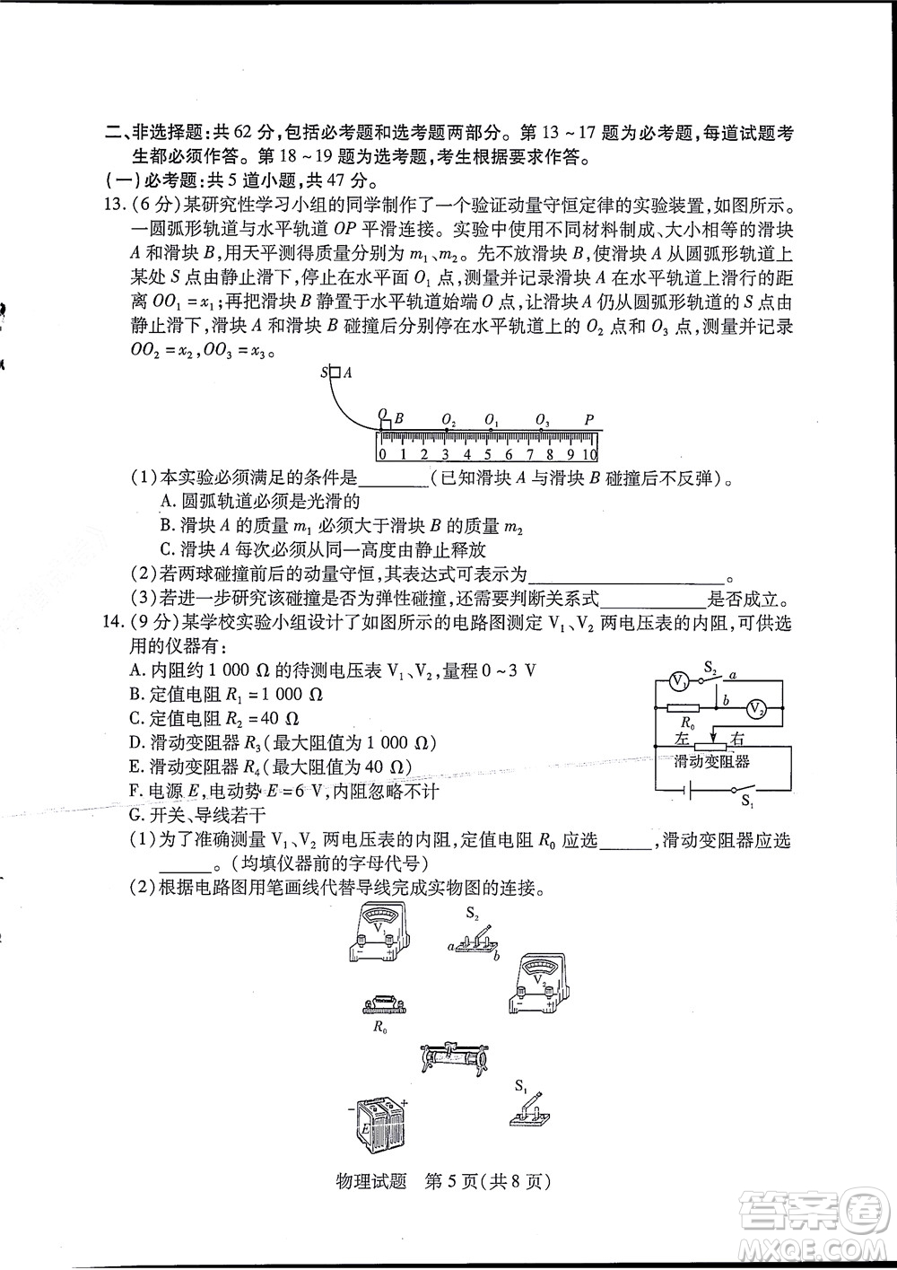 湘豫名校聯(lián)考2022年8月高三秋季入學(xué)摸底考試物理試題及答案