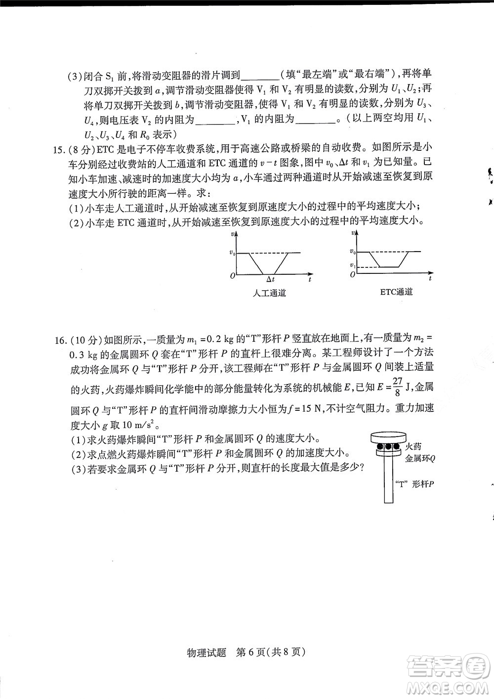 湘豫名校聯(lián)考2022年8月高三秋季入學(xué)摸底考試物理試題及答案