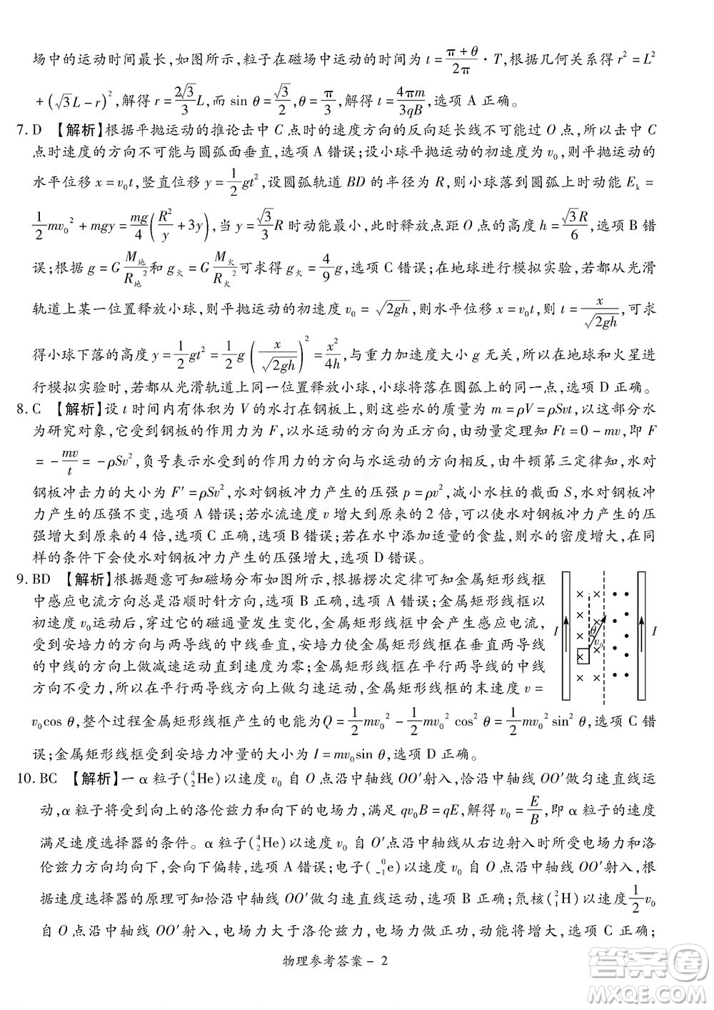 湘豫名校聯(lián)考2022年8月高三秋季入學(xué)摸底考試物理試題及答案