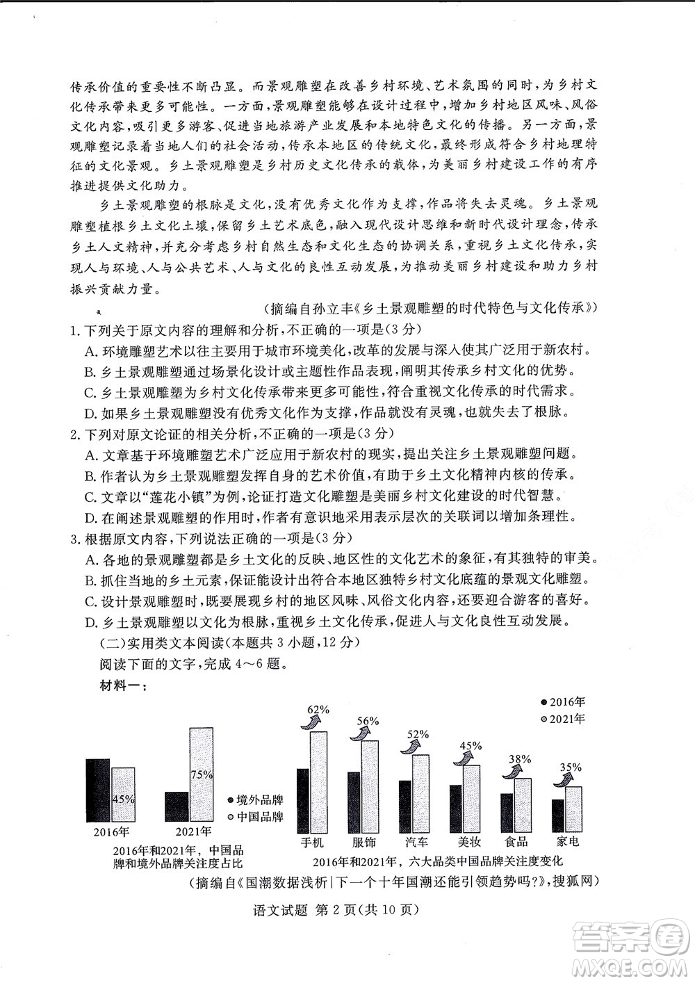 湘豫名校聯(lián)考2022年8月高三秋季入學摸底考試語文試題及答案