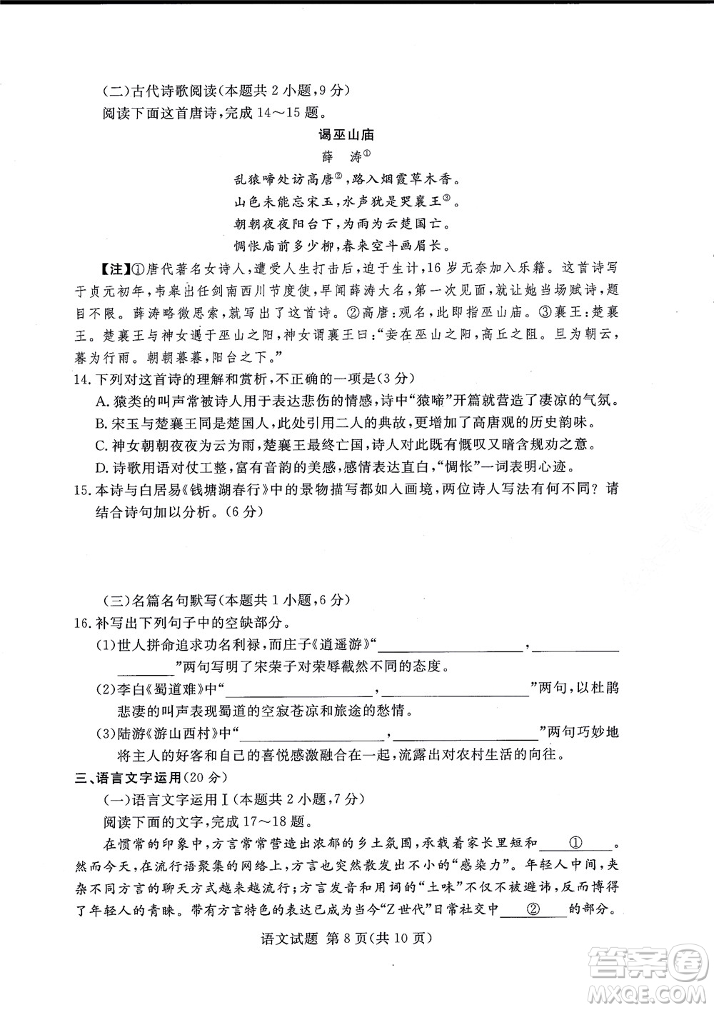 湘豫名校聯(lián)考2022年8月高三秋季入學摸底考試語文試題及答案