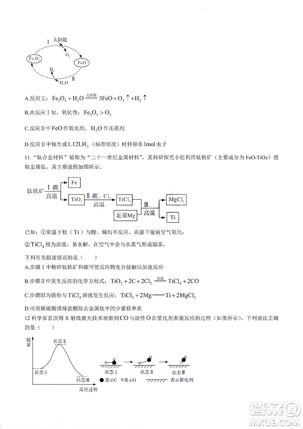 湘豫名校聯(lián)考2022年8月高三秋季入學(xué)摸底考試化學(xué)試題及答案