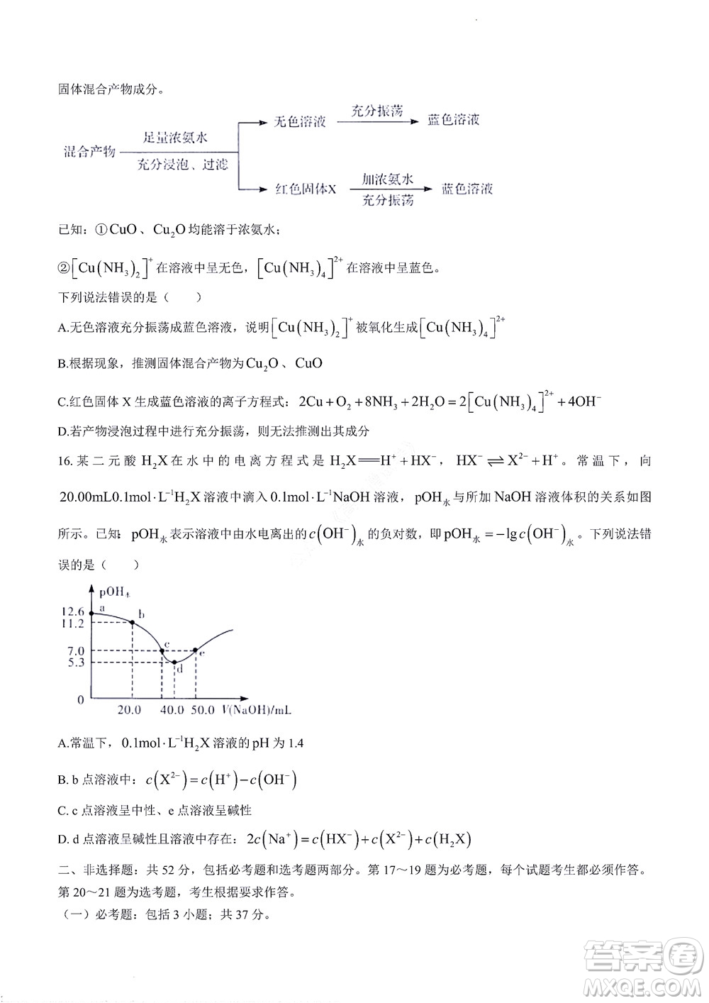 湘豫名校聯(lián)考2022年8月高三秋季入學(xué)摸底考試化學(xué)試題及答案