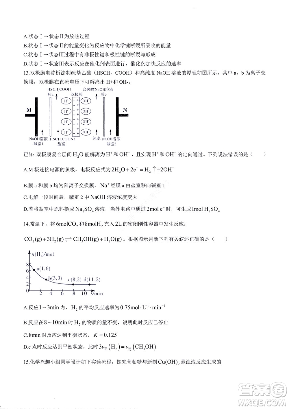 湘豫名校聯(lián)考2022年8月高三秋季入學(xué)摸底考試化學(xué)試題及答案