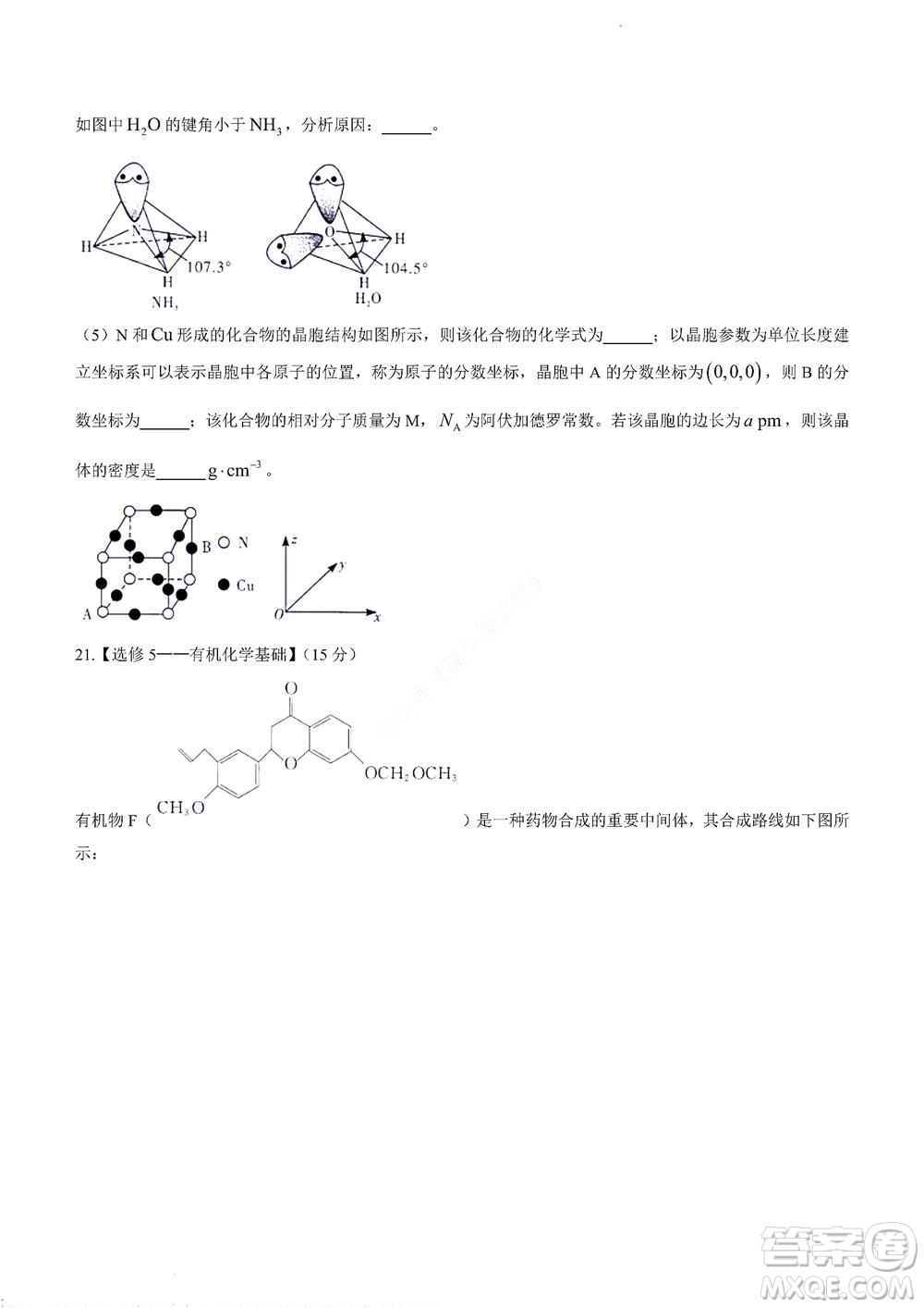 湘豫名校聯(lián)考2022年8月高三秋季入學(xué)摸底考試化學(xué)試題及答案