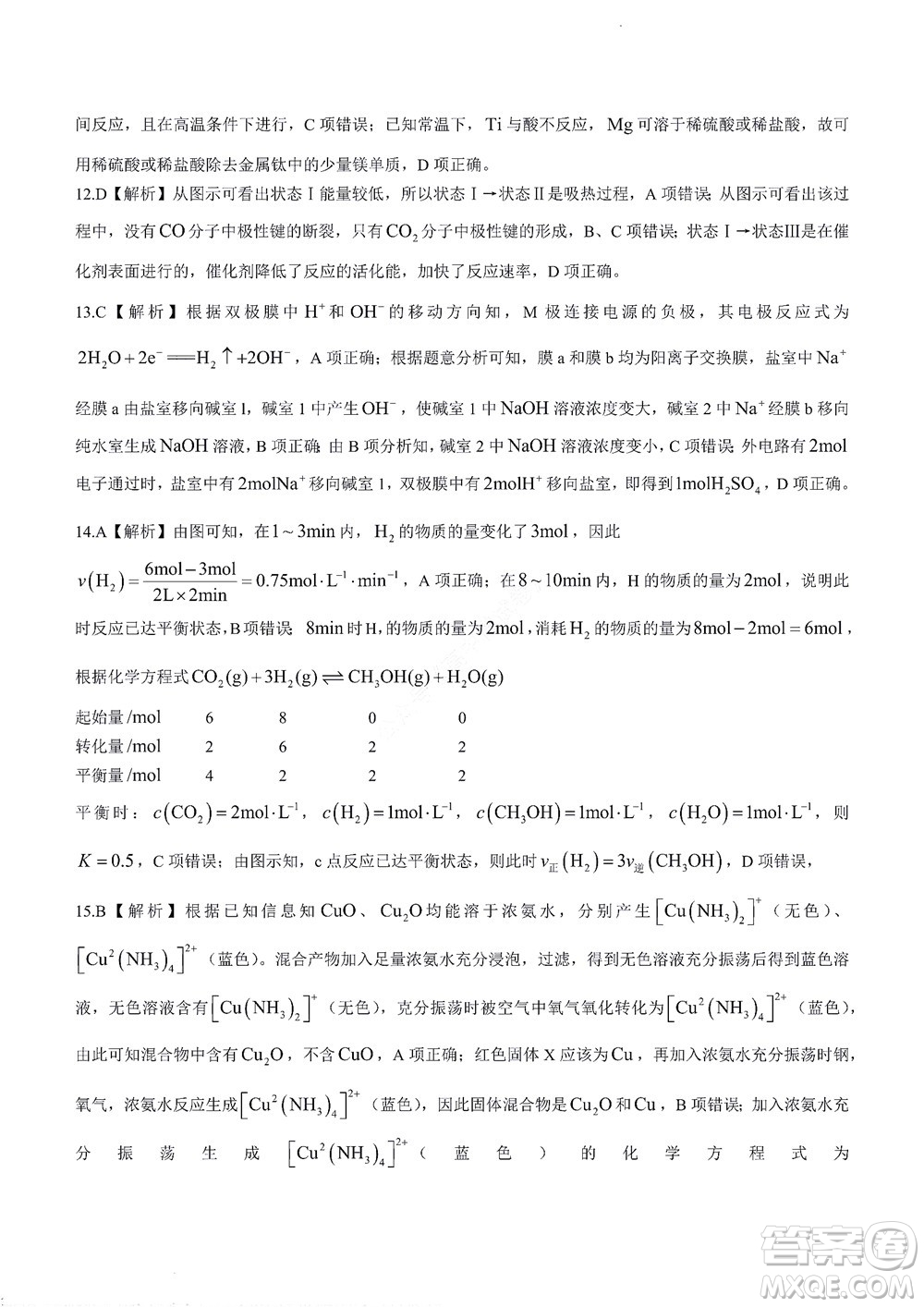 湘豫名校聯(lián)考2022年8月高三秋季入學(xué)摸底考試化學(xué)試題及答案