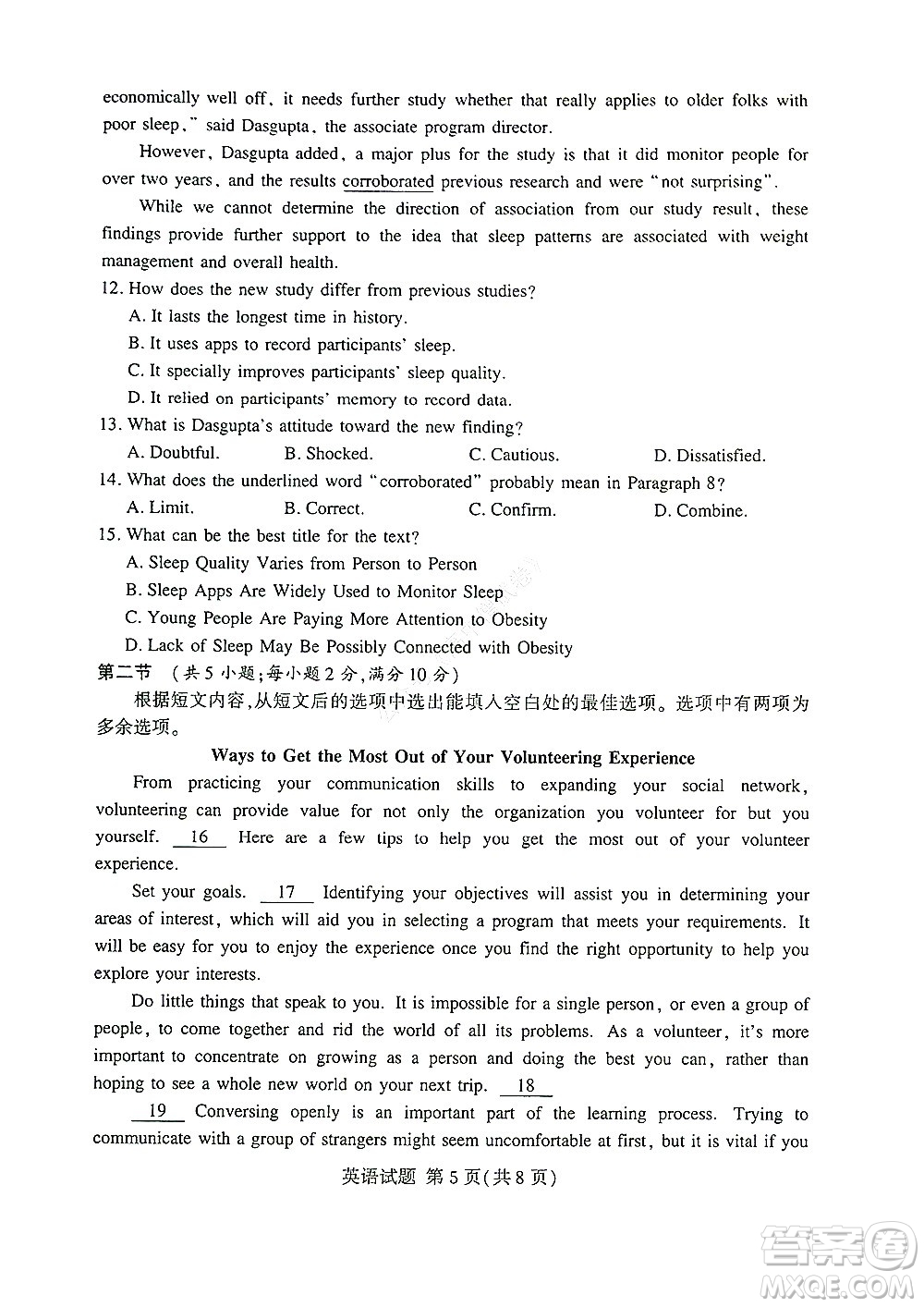 湘豫名校聯(lián)考2022年8月高三秋季入學(xué)摸底考試英語(yǔ)試題及答案