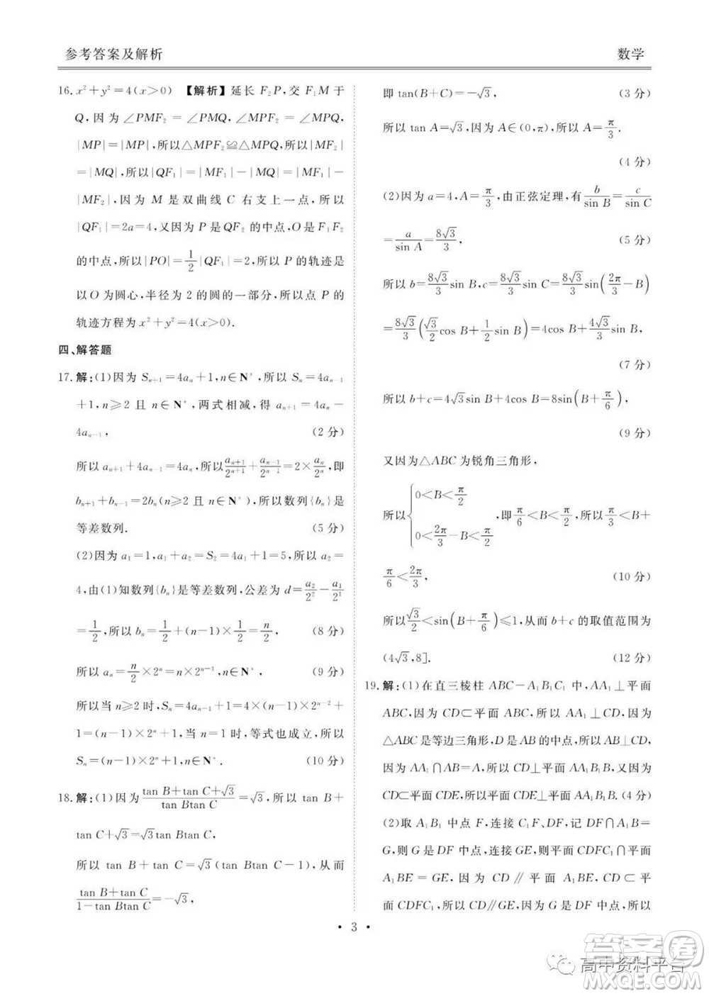 廣東省2023屆新高三開學(xué)聯(lián)考數(shù)學(xué)試題及答案