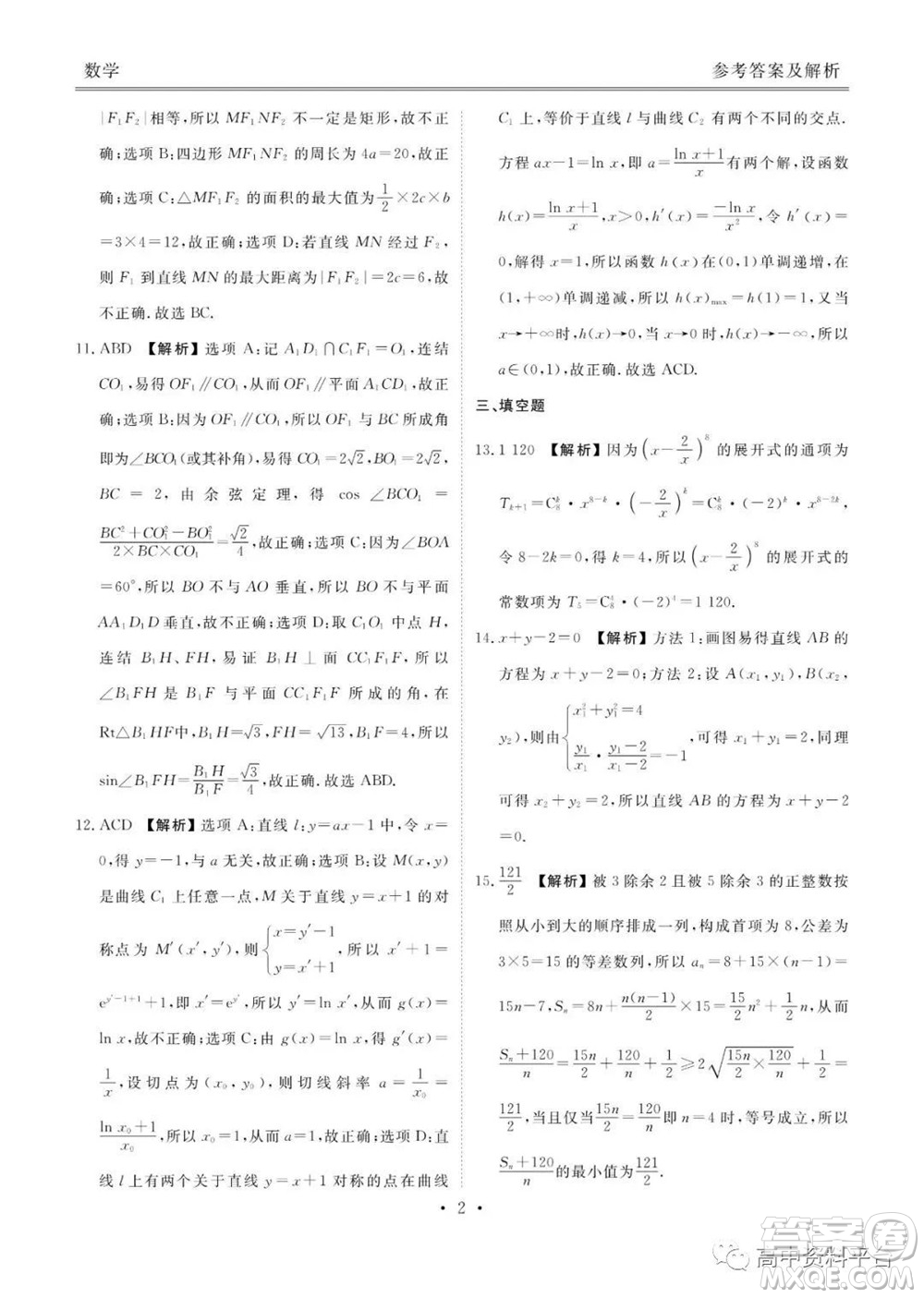 廣東省2023屆新高三開學(xué)聯(lián)考數(shù)學(xué)試題及答案