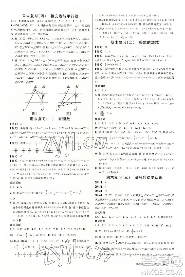 廣東經(jīng)濟(jì)出版社2022名校課堂數(shù)學(xué)七年級(jí)上冊(cè)HS華師版河南專版答案