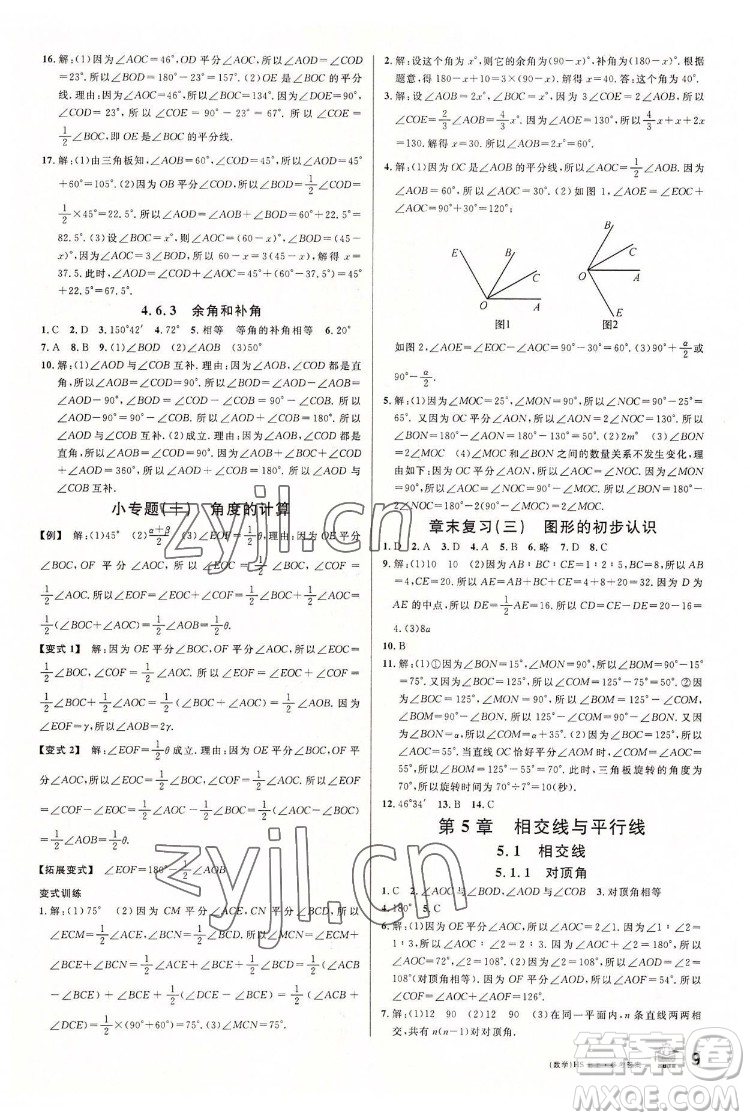 廣東經(jīng)濟(jì)出版社2022名校課堂數(shù)學(xué)七年級(jí)上冊(cè)HS華師版河南專版答案