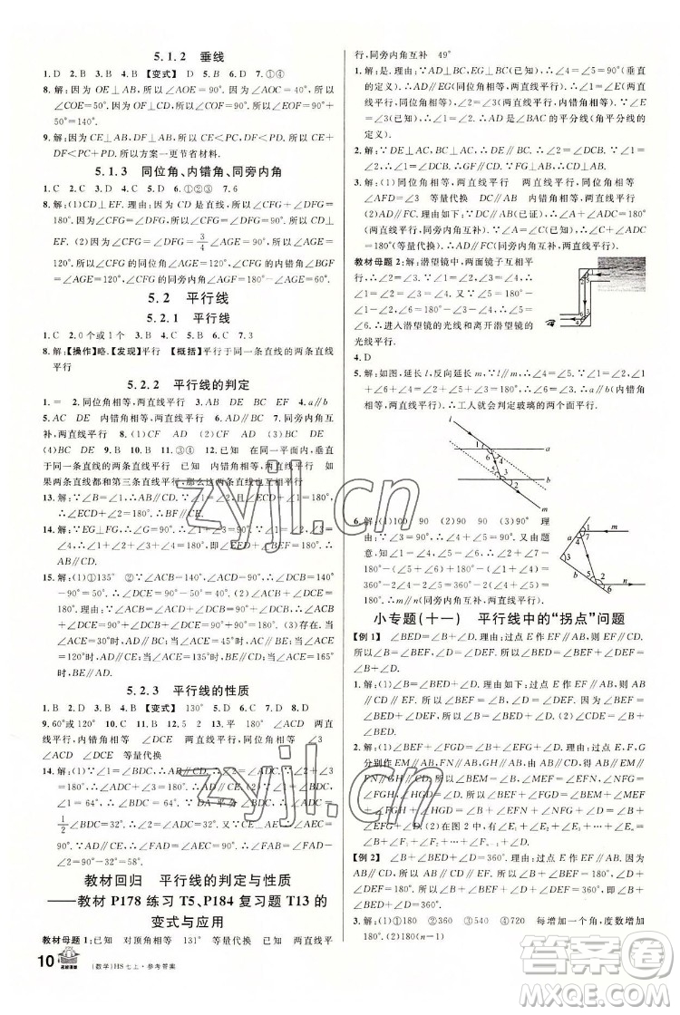 廣東經(jīng)濟(jì)出版社2022名校課堂數(shù)學(xué)七年級(jí)上冊(cè)HS華師版河南專版答案