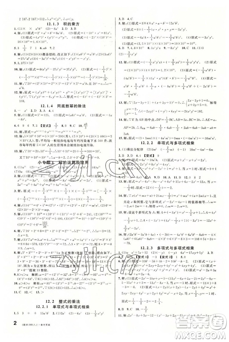 廣東經(jīng)濟出版社2022名校課堂數(shù)學八年級上冊HS華師版河南專版答案