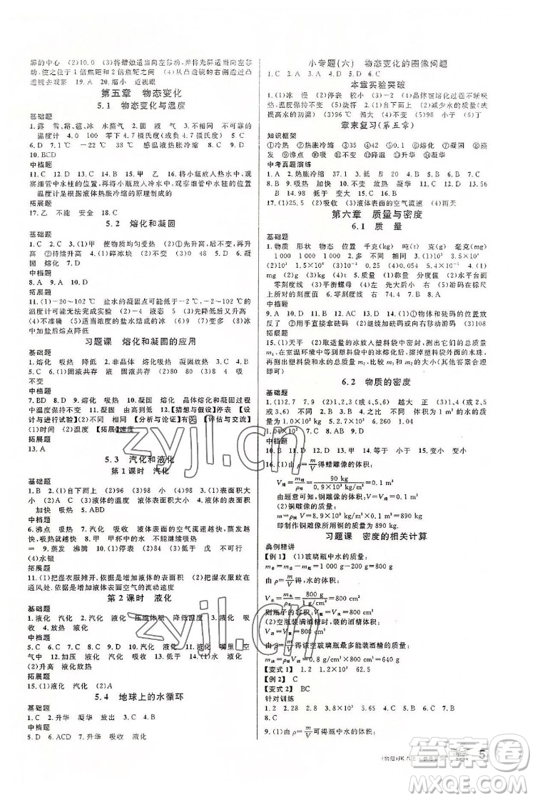 安徽師范大學(xué)出版社2022名校課堂物理八年級上JK教科版河北專版答案