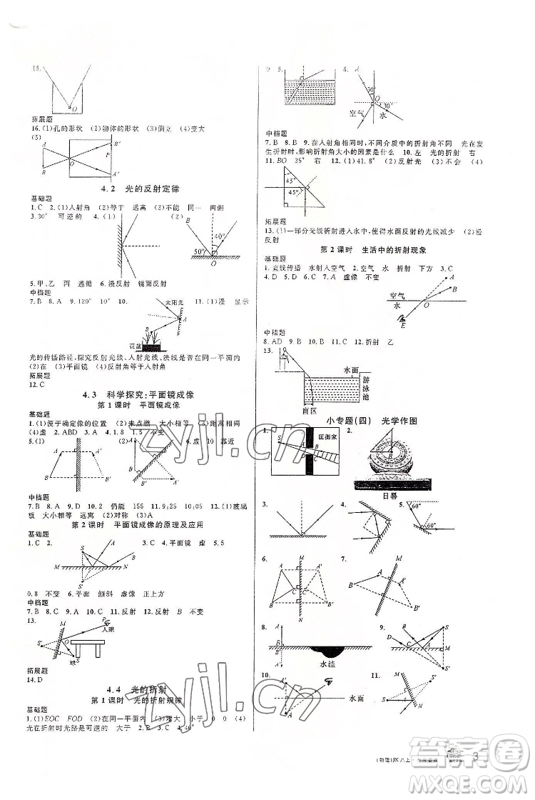 安徽師范大學(xué)出版社2022名校課堂物理八年級上JK教科版河北專版答案