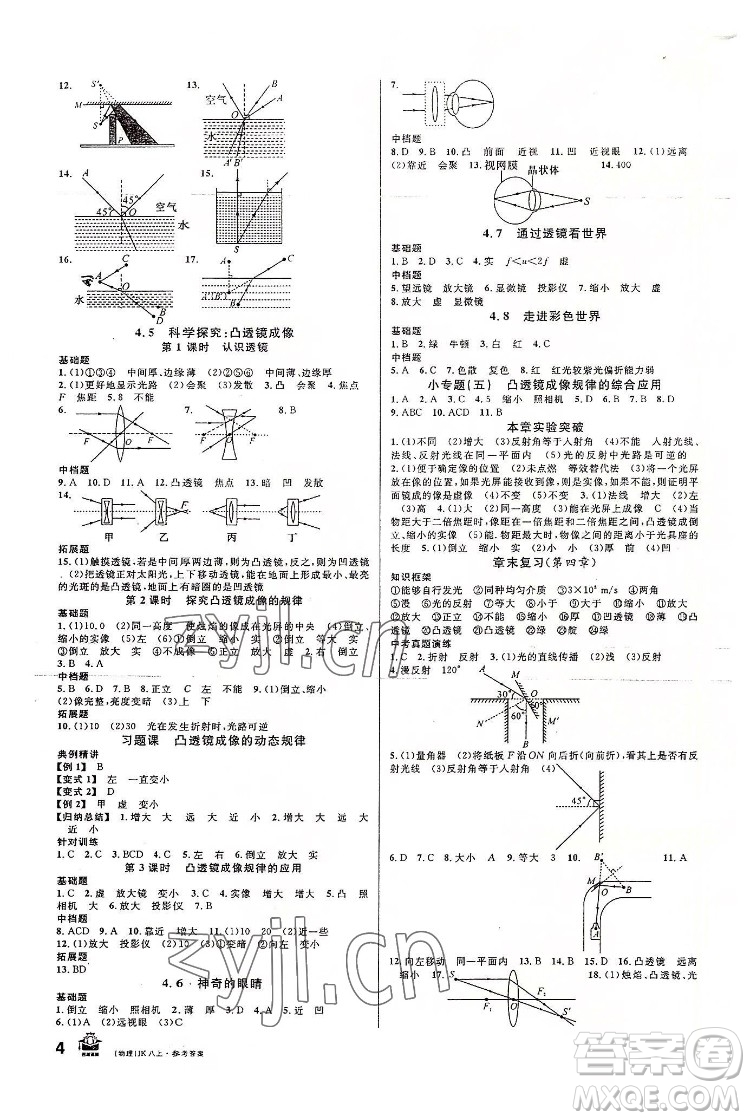 安徽師范大學(xué)出版社2022名校課堂物理八年級上JK教科版河北專版答案