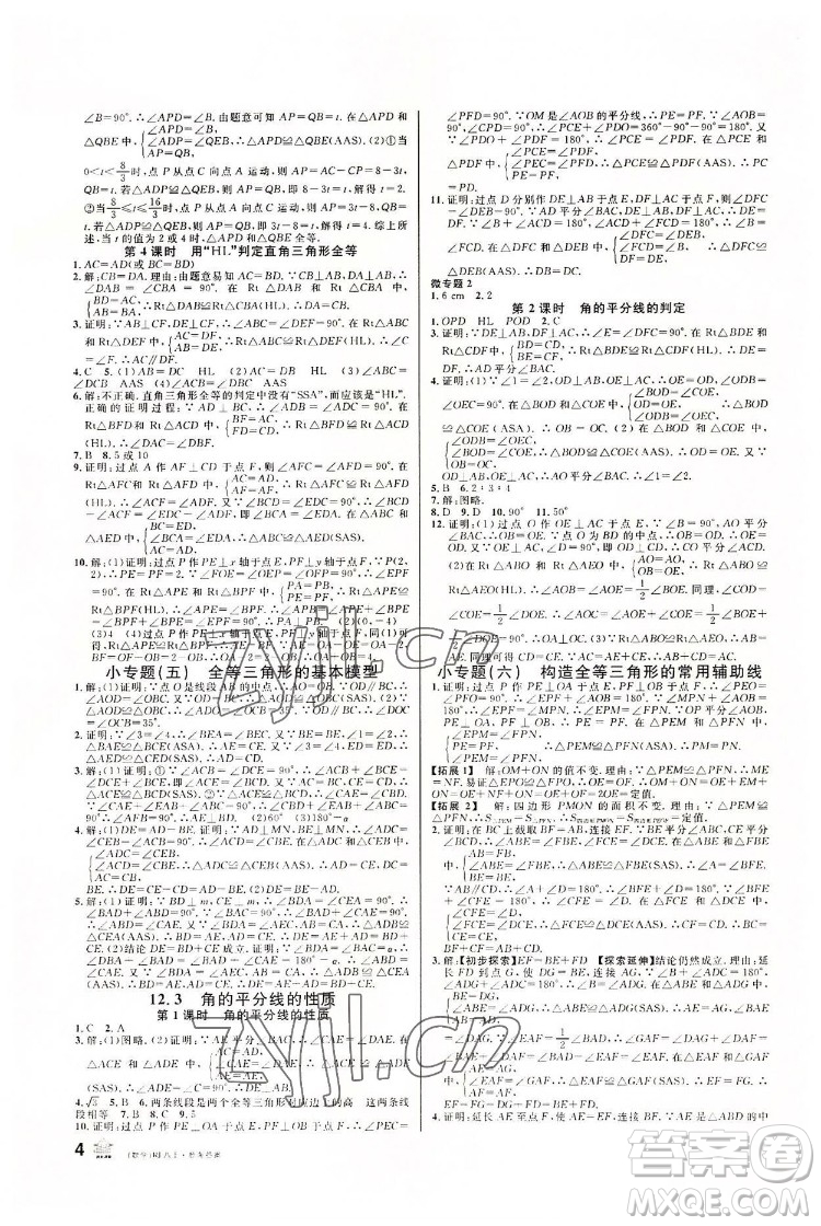 開明出版社2022名校課堂數(shù)學(xué)八年級(jí)上RJ人教版答案