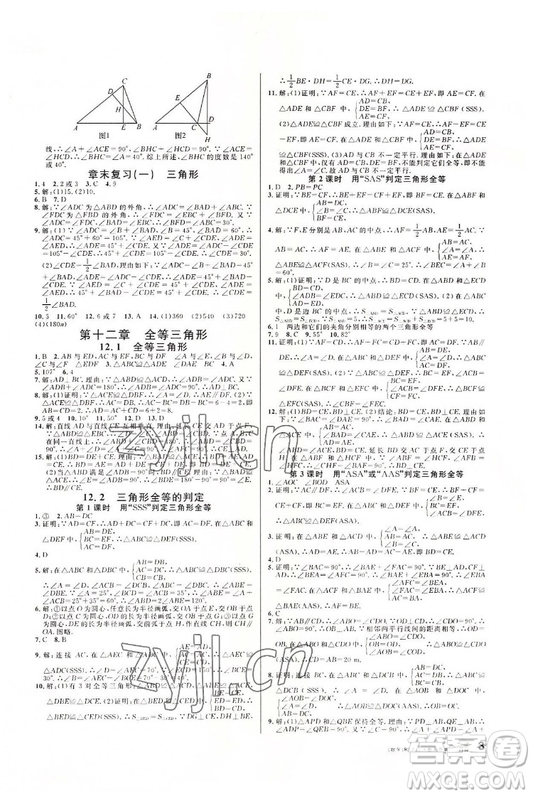 開明出版社2022名校課堂數(shù)學(xué)八年級(jí)上RJ人教版答案