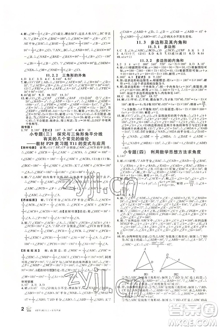 開明出版社2022名校課堂數(shù)學(xué)八年級(jí)上RJ人教版答案