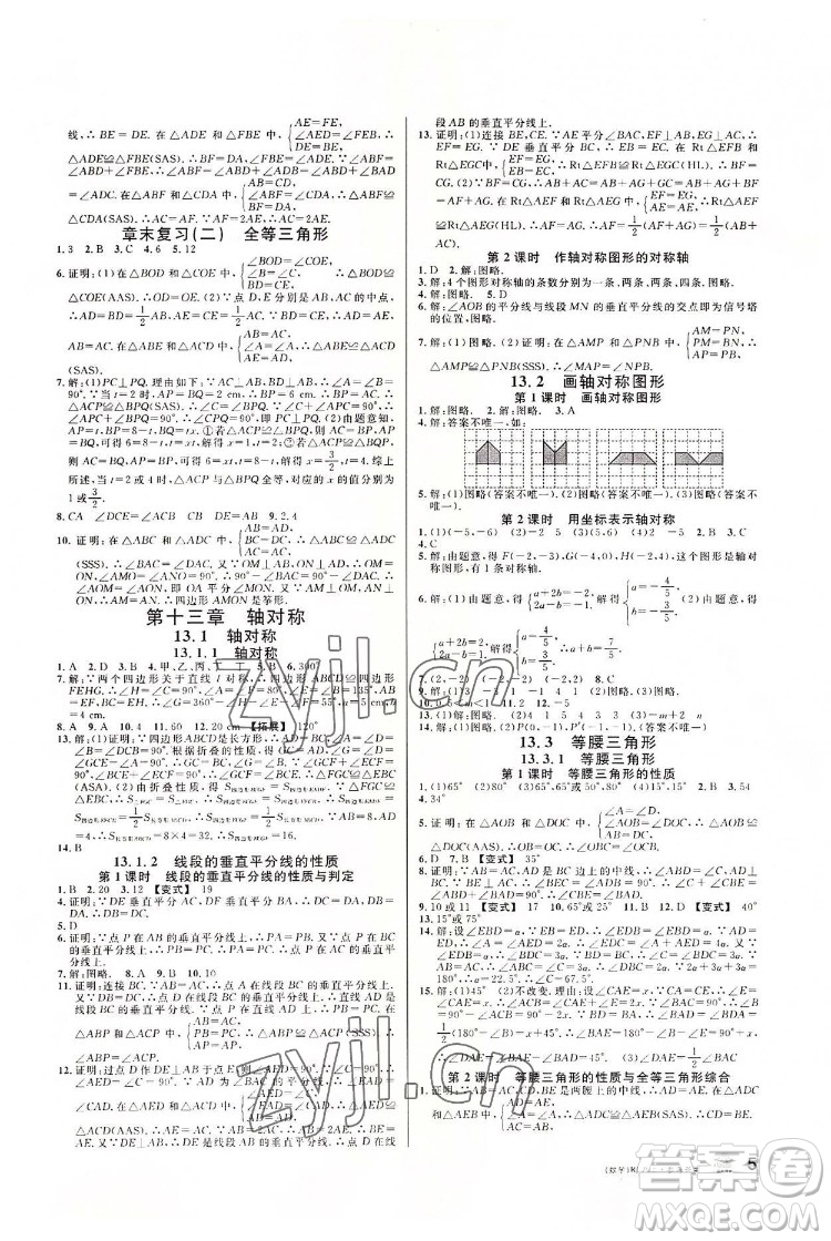 開明出版社2022名校課堂數(shù)學(xué)八年級(jí)上RJ人教版答案