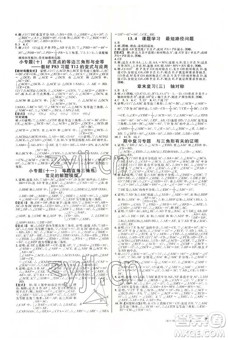 開明出版社2022名校課堂數(shù)學(xué)八年級(jí)上RJ人教版答案