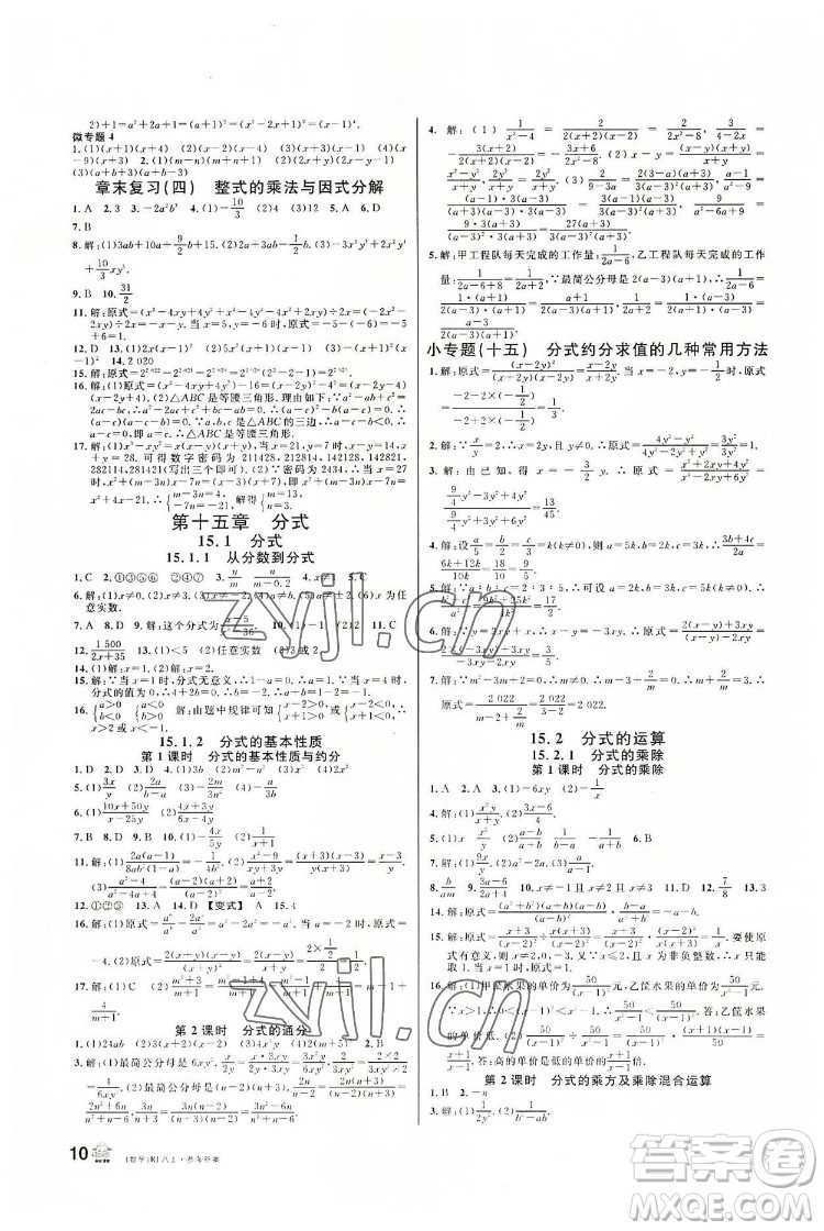 開明出版社2022名校課堂數(shù)學(xué)八年級(jí)上RJ人教版答案