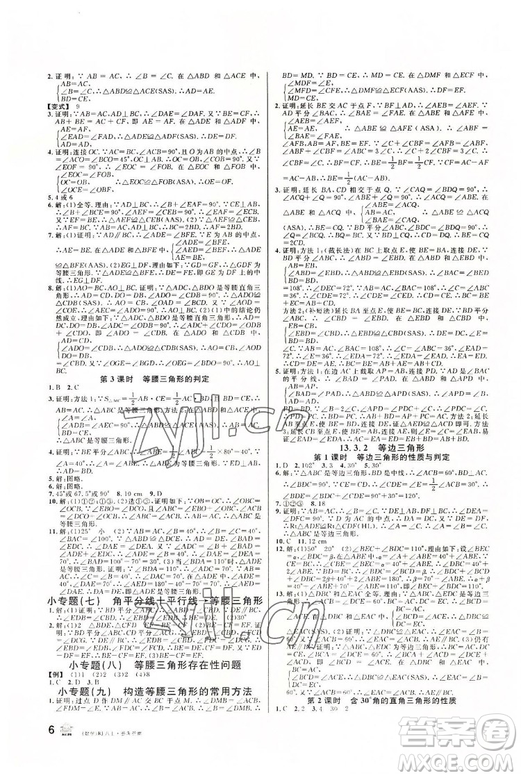 開明出版社2022名校課堂數(shù)學(xué)八年級(jí)上RJ人教版答案