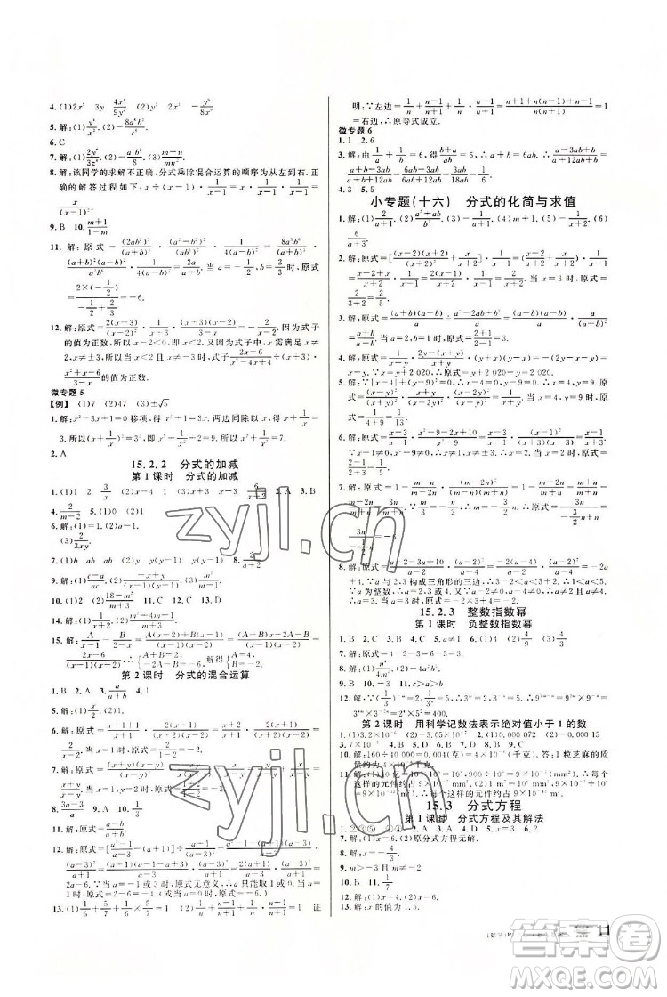 開明出版社2022名校課堂數(shù)學(xué)八年級(jí)上RJ人教版答案