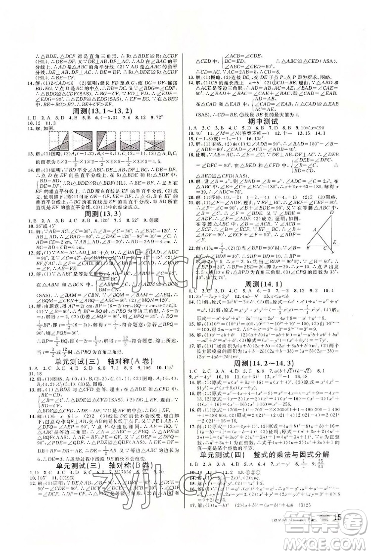 開明出版社2022名校課堂數(shù)學(xué)八年級(jí)上RJ人教版答案