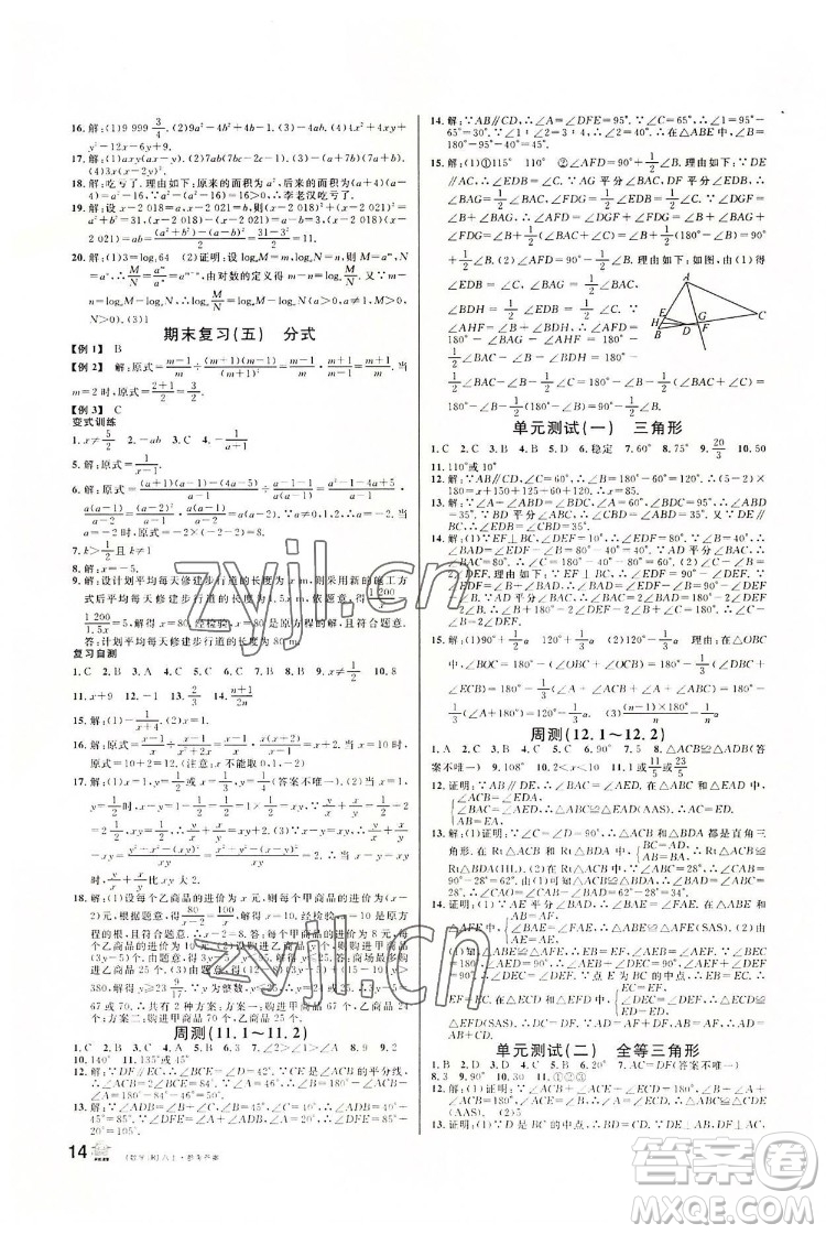 開明出版社2022名校課堂數(shù)學(xué)八年級(jí)上RJ人教版答案