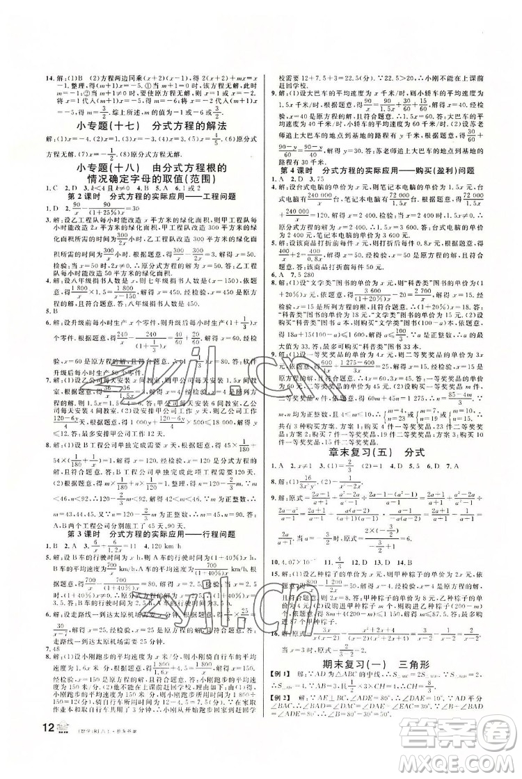 開明出版社2022名校課堂數(shù)學(xué)八年級(jí)上RJ人教版答案