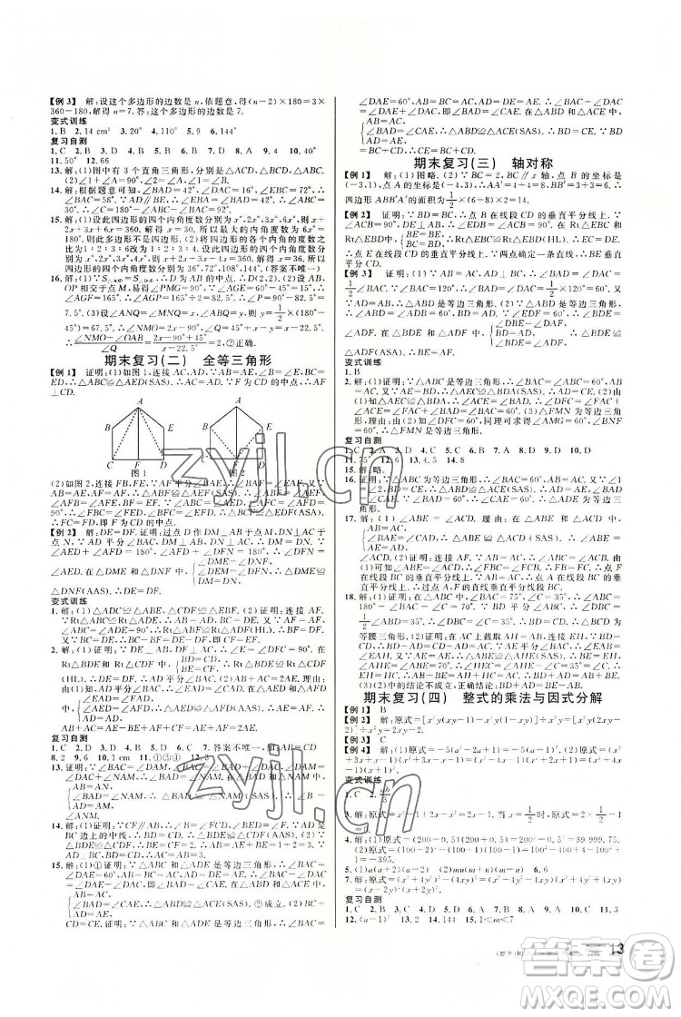 開明出版社2022名校課堂數(shù)學(xué)八年級(jí)上RJ人教版答案