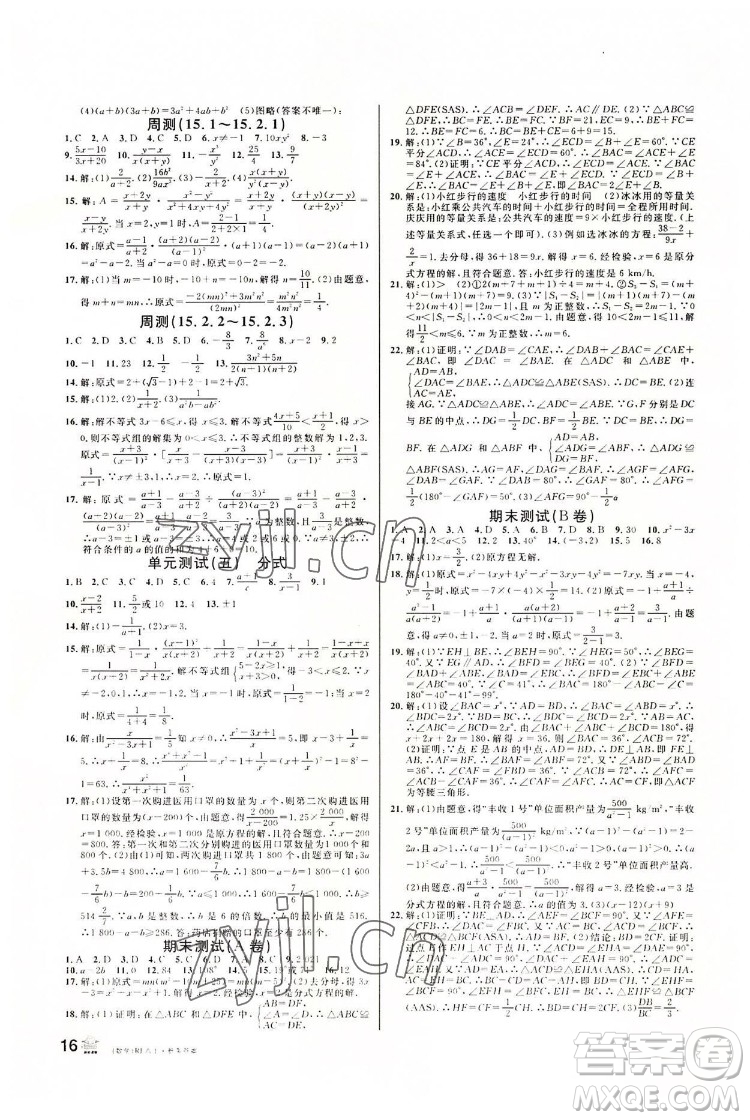 開明出版社2022名校課堂數(shù)學(xué)八年級(jí)上RJ人教版答案