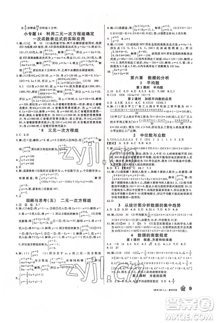 開(kāi)明出版社2022名校課堂數(shù)學(xué)八年級(jí)上BS北師版答案